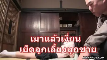 กินเหล้าดูหนังโป๊ แล้วแลเห็นลูกเลี้ยงลูกชายวัยรุ่นชวนดูหนังด้วยกัน แล้วปล้ำเย็ดหีเธอ