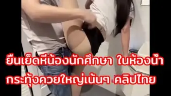 หนังxxx porn ดูฟรี 18+ชวนแฟนสาวนักศึกษาเข้าห้องน้ำแล้วขอเย็ด ยืนกระเด้าหีรัวๆกระทุ้งควยรัวๆแตกในหีเลยนะ