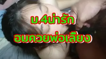 คลิปหื่นวันนี้ ดูหนังโป๊แล้วเรียกลูกเลี้ยงม.4ไปอมควย อยากเย็ดหี  น้องไม่ยอมให้พ่อเลี้ยงเย็ด