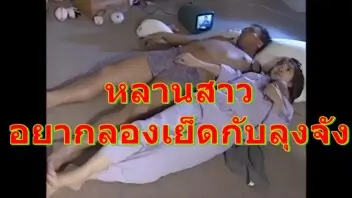 หนังxเก่า คลิปเต็มลุงกับหลานสาววัย15 เล่นควยลุง แล้วอมควยก่อนลองจับยัดหี มันแน่นจังเลย