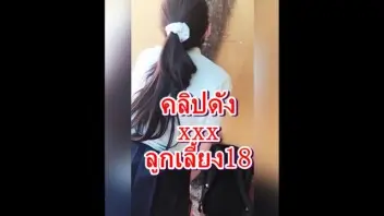 คลิปพ่อเลี้ยงเย็ดเสียวนักเรียนสาว ที่มียอดดูเยอะมาก ไม่อยากพลาดรีบดู ควยแข็งหีแฉะแน่นนอน