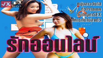 หนังXไทยporn รัก ออน ไลน์ วัยรุ่นสาวนัดเย็ดหนุ่มแปลกหน้า แชทคุยไม่24.ชม อยากโดนควยหนุ่มขึ้นมาเลยเชียว